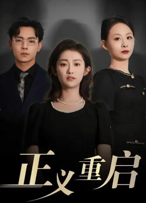 长夜将尽 影视在线电视剧在线观看